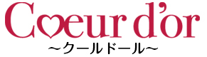 クールドール
